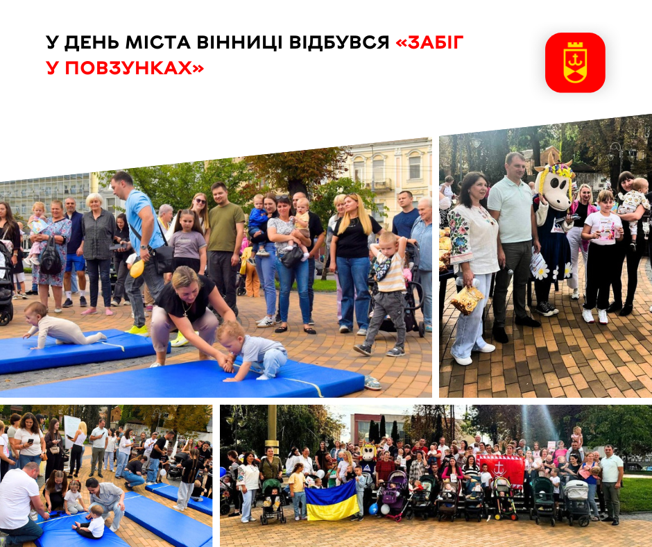 У День міста Вінниці відбувся «Забіг у повзунках»